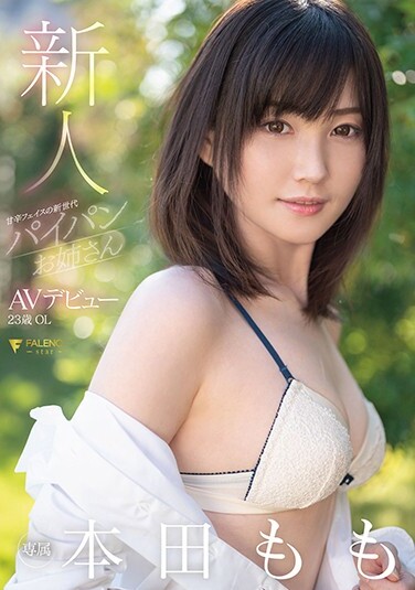Rookie Sweet And Spicy Face New Generation Shaved Older Sister AV Debut Honda Momo - Poster