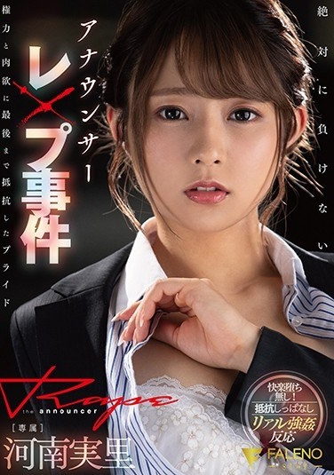 Announcer Rex Incident Pride Minori Kawana Who Resisted Power And Lust To The End - Poster