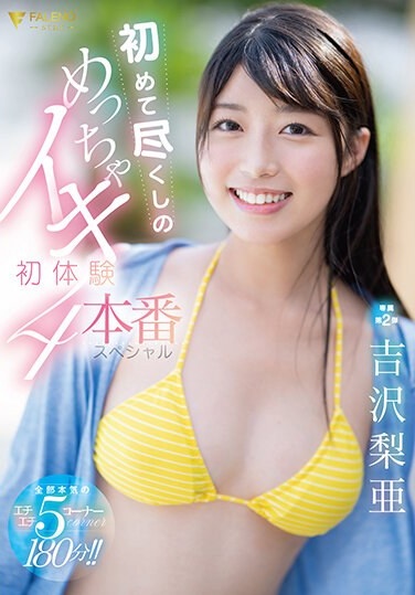 First Experience Of First Experience 4 Production Special Ria Yoshizawa - Poster