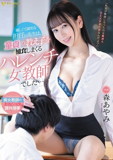 The Kind And Sincere Homeroom Teacher Was A Shameless Female Teacher Who Preyed On Her Virgin Students... Ayami Mori - Poster