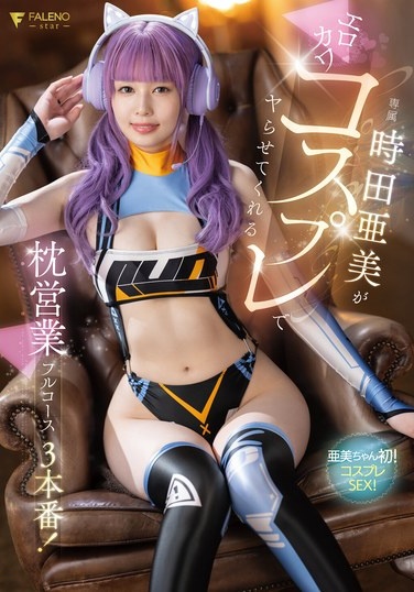 Ami Tokita In Erotic Cosplay Gives You A Full Course Of Three Sex Acts! Ami Tokita - Poster