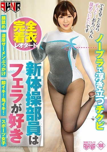 Fully Dressed Leotard Rhythmic Gymnastics Members Like Blowjob Erina Ichihashi - Poster