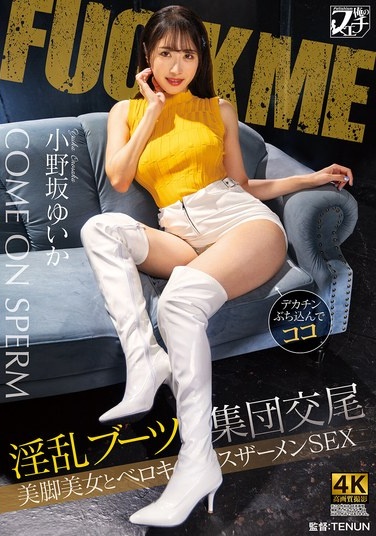 Lewd Boots Group Mating Beautiful Legs And Tongue Kiss Cum Sex Yuika Onosaka - Poster