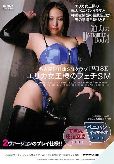 SM SM Fetish Queen Fetish Club "WISE" Erika Nagoya - Poster