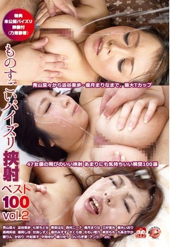 Awesome Titty Fucking Best 100 Vol.2 - Poster