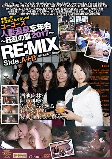 Go Go's Married Woman Hot Spring Year-end Party-Frenzy's Feast 2017-Side.A & B RE: MIX - Poster