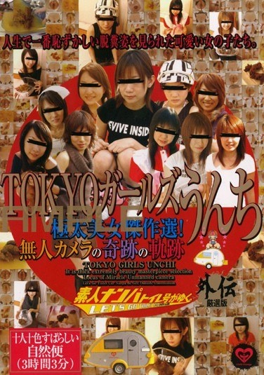 TGU傑作選 TOKYOガールズうんち - Poster