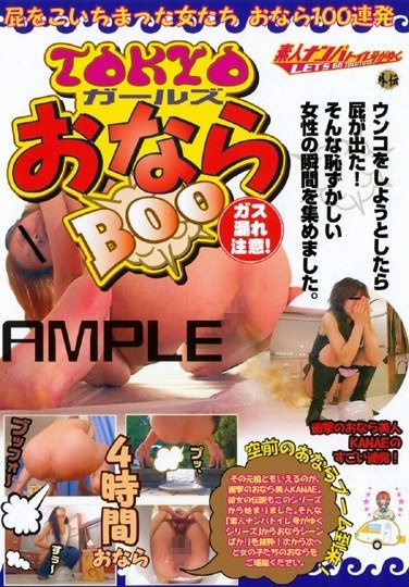 素人ナンパトイレ号がゆく 外伝 TOKYOガールズおならBOO 屁をこいちまった女たち おなら100連発 - Poster