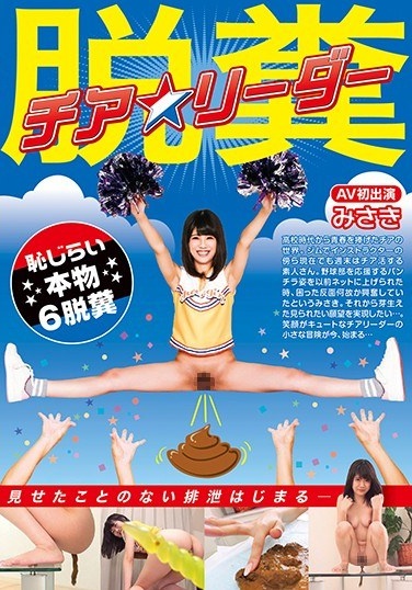 Destroy Cheerleader Misaki AV First Appearance Shameful Genuine Article Poor Feces - Poster