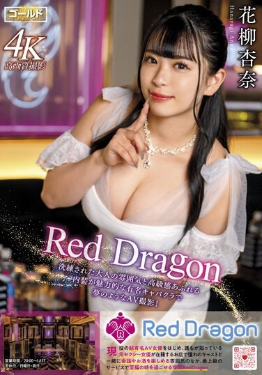 Red Dragon Anna Hanayagi - Poster