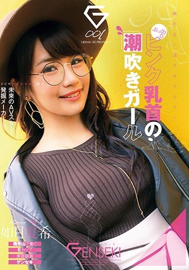 E Cup Beauty Staff Genseki Natsuki Kisaragi Working In Minami Aoyama - Poster