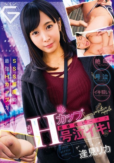 H Cup Super Sensitive Beach Cry Crying! Genseki Rika Aimi - Poster