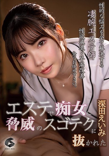 Eimi Fukada Was Overtaken By A Lewd Woman In A Beauty Treatment Salon - Poster