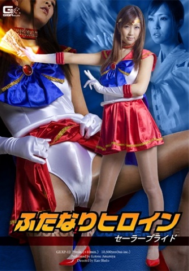 Futanari Heroine Sailor Pride - Poster