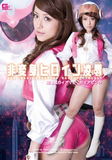 Gaia Gaia Man Electric Pink Super Heroine Rape Non-transformed - Poster