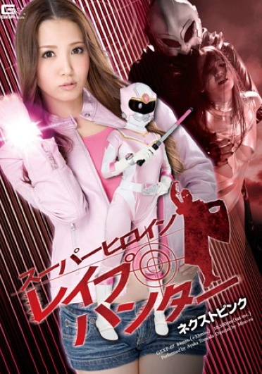 Super Heroine Rape Hunter Next Pink - Poster