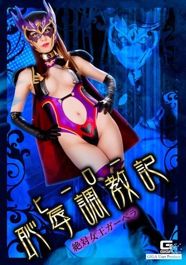 Hero Shameful Tactics - Absolute Queen Gerbera - Shirogane Reina - Poster