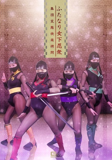 Futanari Woman Shimonoseki Group Group Metamorphosis Pleasure Torture - Poster