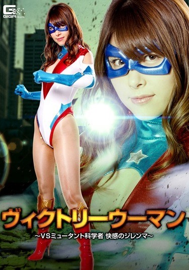 Victory Women - VS Mutant Scientist Pleasure Dilemma ~ Asami Sena - Poster