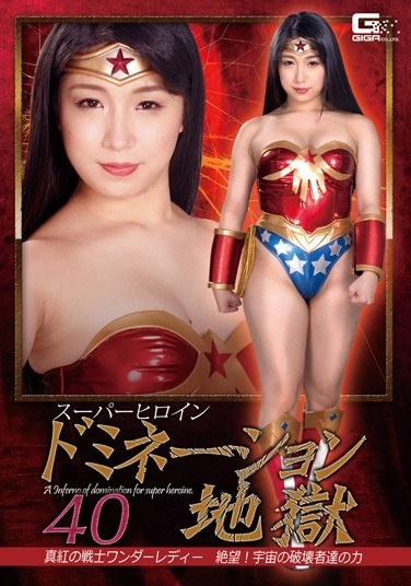 Super Heroine Domination Hell 40 Crimson Warrior Wonder Lady Despair!The Power Of Space Destroyers Mihina - Poster