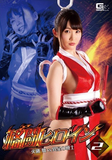 Fighting Heroine 2 Mai Hitaka Vs Alien Warrior Misato Nonomiya - Poster