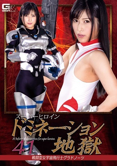 Super Heroine Domination Hell 41 Fighting Female Astronaut Gradnauts - Poster