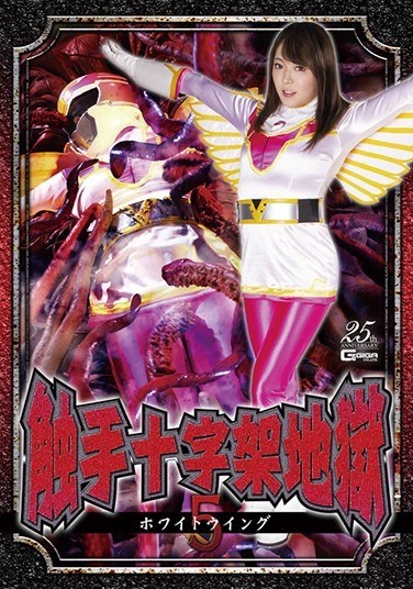 Tentacle Cross Hell 5 White Wing Yui Kawagoe - Poster