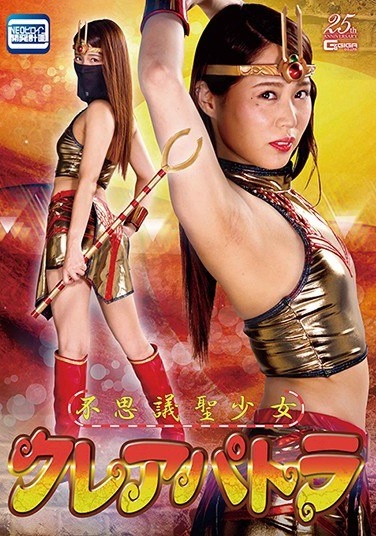 Mysterious Holy Girl Claire Patra Miho Tono - Poster