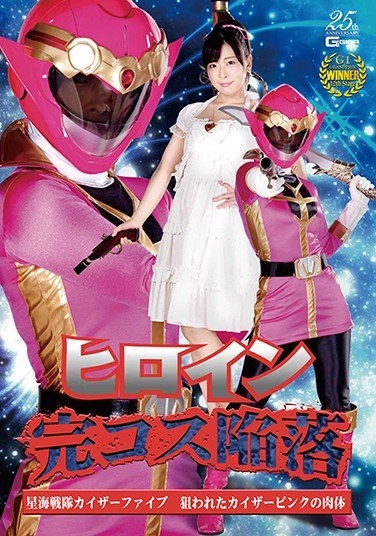 Heroine Complete Kos Fall Hoshikai Sentai Kaiser Five Targeted Kaiser Pink Body Miori Hara - Poster