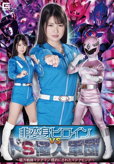 Non-Transforming Heroine VS De S Phantom Corps ~ Magnetic Squadron Magnaman Targeted Magna Pink ~ Aoi Mizutani - Poster