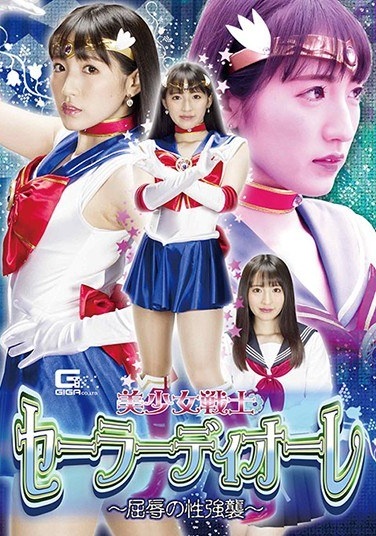 Bishoujo Senshi Sailor Diore ~ ​​Humiliation Sexual Assault ~ Ai Kawana - Poster