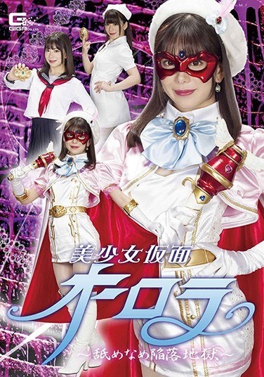 Beautiful Girl Masked Aurora ~ Licking Licking Fall Hell ~ Nozomi Arimura - Poster