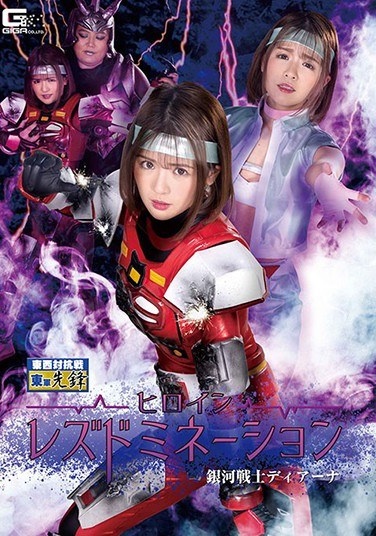 Heroine Lesbian Domination Galaxy Warrior Diana - Poster