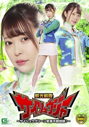 Shinko Sentai Sairyuger-Sairyu Green Untransformable Hell! ~ Hinako Mori - Poster