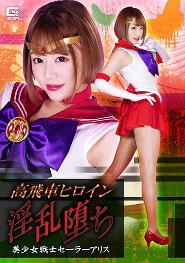 Takabisha Heroine Nasty Fallen Beautiful Girl Warrior Sailor Alice Mao Hamasaki - Poster