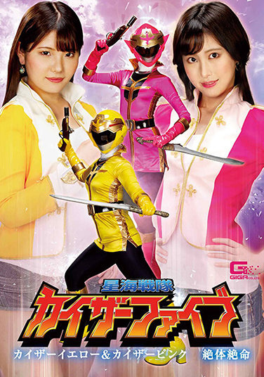 Hoshikai Sentai Kaiser Five Kaiser Yellow & Kaiser Pink Desperate - Poster