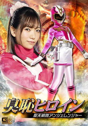 Shameful Heroine Seiten Sentai Angel Ranger Kanna Shiraishi - Poster