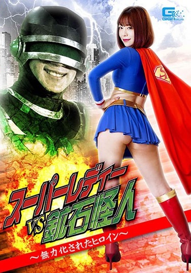 Super Lady VS Ore Phantom ~ Incapacitated Heroine ~ Nozomi Arimura - Poster