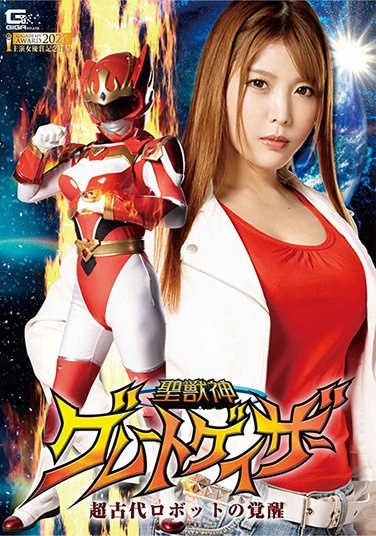 Holy Beast God Great Gazer Awakening Of A Super-ancient Robot Akari Niimura - Poster