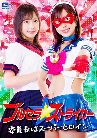 Brucella Striker Chairman Is Super Heroine Haru Yamaguchi - Poster