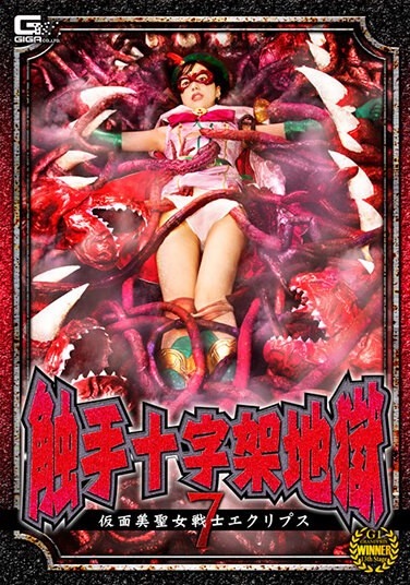 Tentacle Cross Hell 7 Masked Beauty Saint Warrior Eclipse Yui Tenma - Poster