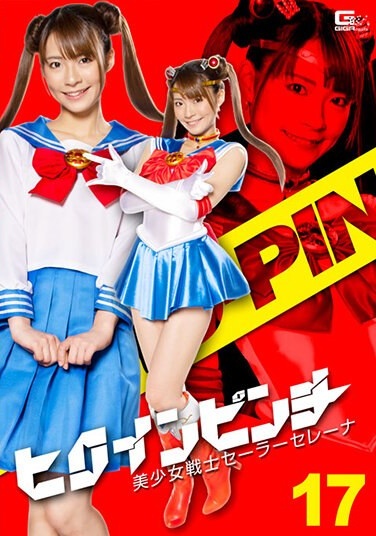 Heroine Pinch 17 Bishoujo Senshi Sailor Serena Tojo Natsu - Poster