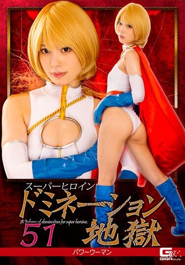 Super Heroine Nation Hell 51 Power Woman Sora Kamikawa - Poster