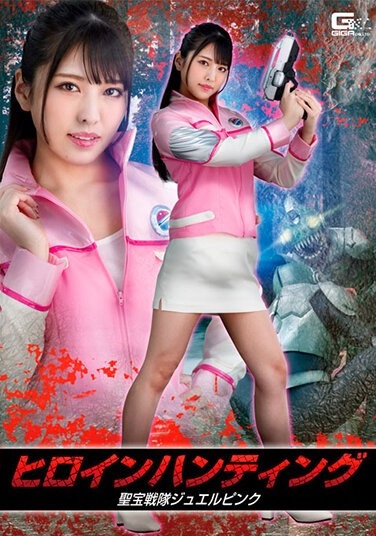 Heroine Hunting Holy Treasure Sentai Jewel Pink Kuraki Shiori - Poster