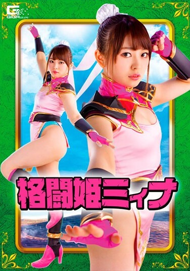 Fighting Princess Mina Uta Sachino Alice - Poster