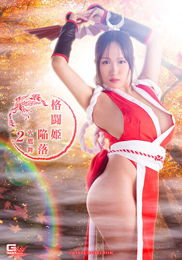 Fall Of Fighting Princess Mai Hitaka 2 Miki Shiraishi - Poster