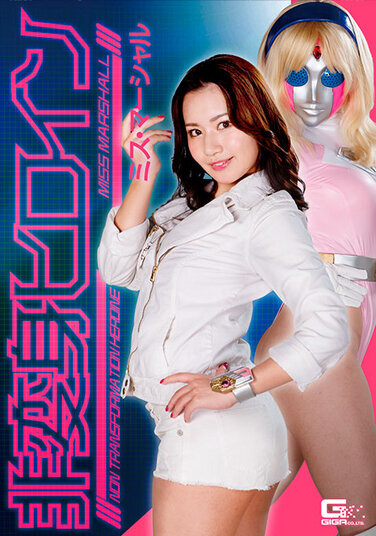 Non-transforming Heroine Miss Marshall Natsuki Kisaragi - Poster