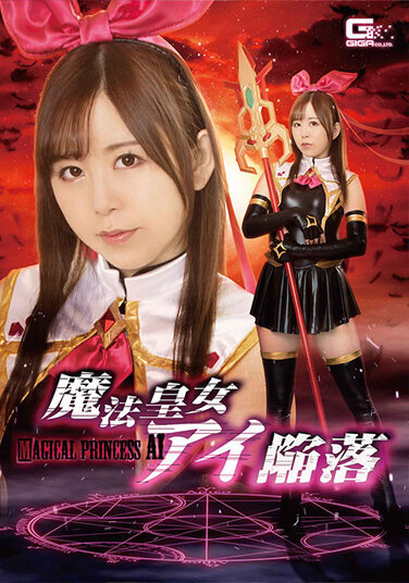 The Fall Of The Magical Princess Ai Matsumiya Hisui - Poster