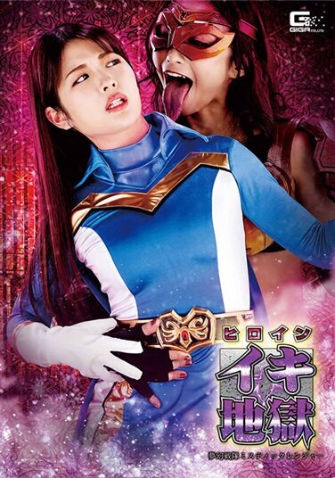 Heroine Iki Hell Dream Squadron Mystic Ranger - Poster
