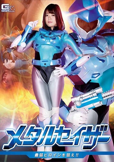 Metal Sazer Aim For The Weakest Heroine! !! Sachiko - Poster